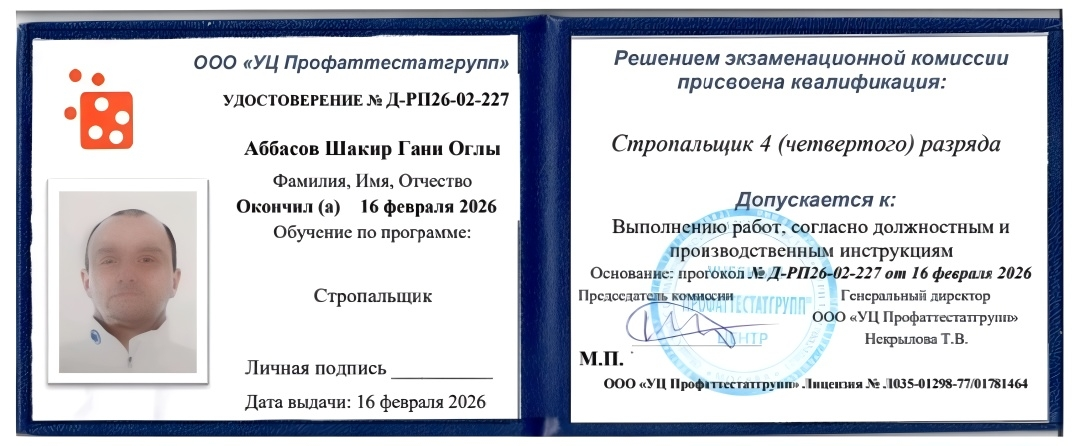 Удостоверение о квалификации